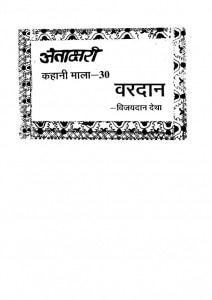 VARDAAN by पुस्तक समूह - Pustak Samuhविजयदान देथा - Vijaydan Detha