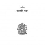 Vardhdman by महाकवि अनूप - Mahakavi Anoop