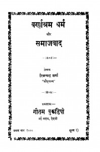 Varnashram Dharm Aur Samaajwad by ईश्वरचन्द्र शर्मा - Ishwarchandra Sharma