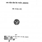 Varshik Report (Uttar Pradesh Lok Seva Ayog) by विभिन्न लेखक - Various Authors