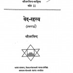 Ved Rahasya by श्री अरविन्द - Shri Arvind