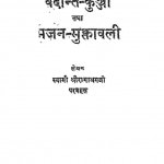 Vedant Kunji Aur Bhajan Muktavali by रामाश्रम परमहंस -Ramashram Paramhans