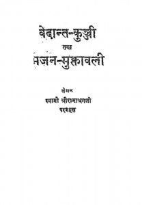 Vedant Kunji Aur Bhajan Muktavali by रामाश्रम परमहंस -Ramashram Paramhans