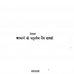 Vedh Aur Unka Sahitya by आचार्य चतुरसेन शास्त्री - Acharya Chatursen Shastri