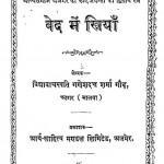 Vedh Main Istariya by गणेशदत्त शर्मा गौड़ - Ganeshdatt Sharma Gaur
