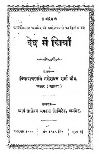 Vedh Main Istariya by गणेशदत्त शर्मा गौड़ - Ganeshdatt Sharma Gaur