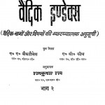 Vedic Index Part 2 by रामकुमार राय - Ramkumar Rai