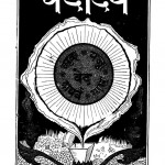 Vedodaya (bhaag-4, SanÃ¢â‚¬â„¢khyaa-5, Pharavarii- 1932) by गंगाप्रसाद उपाध्याय - Gangaprasad Upadhyayaविश्वप्रकाश -Vishwaprakash