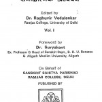 Vedon Ka Tulnatmak Aur Sameekshatmak Adhyayan Vol.-i by डॉ. रघुवीर वेदालंकार - Dr. Raghuveer Vedalankar