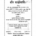 Veer Pathavali  by कामताप्रसाद जैन - Kamtaprasad Jain