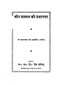 Veer Shasan Ki Uadarta by जय भगवान जैन - Jay Bhagwan Jain
