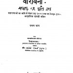 Veervinod Mavad Ka Itihaas Part 1 by महामहोपाध्याय डॉ. श्री गोपीनाथ कविराज - Mahamahopadhyaya Dr. Shri Gopinath Kaviraj