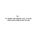 Veetragta : Ek Samiichin Drashti by देवेन्द्रकुमार शास्त्री - Devendra Kumar Shastri