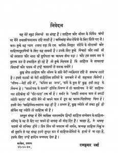 Vichar Darshan Sahitya Ke Vividh Yog by रामकुमार वर्मा - Ramkumar Verma