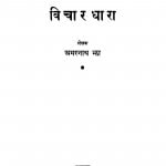Vichar Dhara by डॉ अमरनाथ झा - Dr. Amarnath Jha