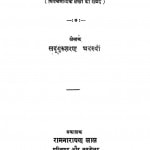 Vichar Vimarsh by सद्गुरुशरण अवस्थी - Sadguru Sharan Awasthi