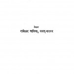 Videsho Ka Vaibhav  by रामेश्वर तांतिया - Rameshwar Tantia