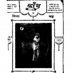 Vidhwa April 1623 by रामरख सिंह सहगल - Ramrakh Singh Sahagal