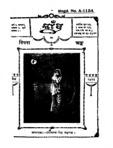 Vidhwa April 1623 by रामरख सिंह सहगल - Ramrakh Singh Sahagal