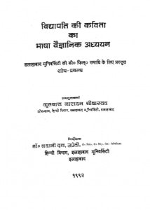 Vidyapati Ki Kavita Ka Bhasha Vigayanik Adhyyan by कुलबास नारायण श्रीवास्तव - Kulbas Narayan Shrivastav