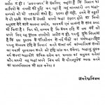 Vigyan Aur Adhyatma by अमरेन्द्र विजय - Amarendra Vijay