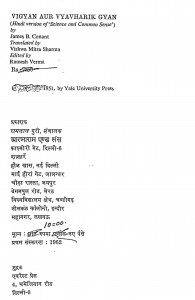 Vigyan Aur Vyavaharika Gyan   by विश्वमित्र शर्मा - Vishwamitra Sharma