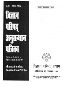 Vigyan Parishad Anushandhan Patrika by एम.के.त्रिपाठी -M.K.Tripathi