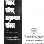 Vigyan Parishad Anushandhan Patrika-Oct 2003 by विविध लेखक - Various Writers