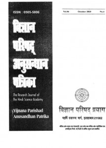 Vigyan Parishad Anushandhan Patrika-Oct 2003 by विविध लेखक - Various Writers