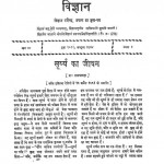 Vigyan Parishad Ka Mukh Patra[ 1654 , October] by डॉ. सत्यप्रकाश - Dr Satyaprakash