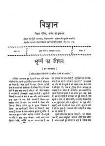 Vigyan Parishad Ka Mukh Patra[ 1654 , October] by डॉ. सत्यप्रकाश - Dr Satyaprakash