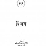 Vijay Part - 2  by श्री दुलारेलाल भार्गव - Shree Dularelal Bhargav