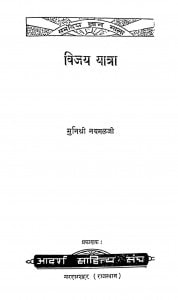 Vijay Yatra by मुनि नथमल - Muni Nathmal