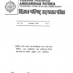 Vijnana Parishad Anusandhan Patrika by आर. के. सक्सेना - R. K. Saxena