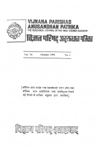 Vijnana Parishad Anusandhan Patrika by आर. के. सक्सेना - R. K. Saxena