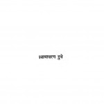 Vikas Ka Samajshastra by श्यामाचरण दुबे - Shyamacharan Dube