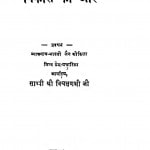 Vikas Ki Or by शान्त प्रकाश - Shant Prakash