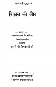 Vikas Ki Or by शान्त प्रकाश - Shant Prakash