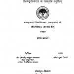 Vikramadevcharitam Ka Sanskritik Anushilan by अनिल कुमार त्रिपाठी - Anilkumar Tripathi