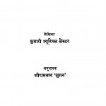 Vinash Ya Ilaj by कुमारी म्यूरियल लेस्टर - Kumari Myurial Lestor