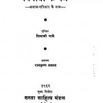 Vinoba Ke Patra by रामकृष्ण बजाज - Ramkrishn Bajaj