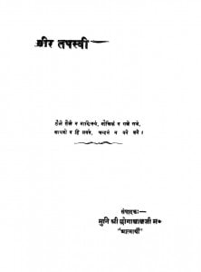 Vir Tapasvi by छोगालालजी -Chhogalalji