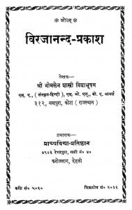 Virjanand-Prakash by भीमसेन शास्त्री विद्याभूषण - Bhimsen Shastri Vidyabhushan