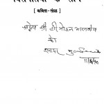 Visangatiyon Ke Saath by मुरलीधर सिंह अंश - Murlidhar Singh Ansh