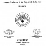 Vishakhadatta Praniit Mudraraakshash : Ek Alochnatmak Adhyayan by दिव्या द्विवेदी - Divya Dwivediमृदुला त्रिपाठी - Mridula Tripathi