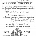 Vishrutcharitam by सुधीरकुमार - Sudhirkumar