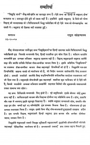 Vishuddhi Marg Part -2 by राहुल सांकृत्यायन - Rahul Sankrityayan