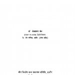 Vishv Ki Mool Lipi Brahi by प्रेमसागर जैन - Premsagar Jain