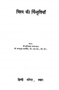 Vishv Ki Vibhutiyan by हरिभाऊ उपाध्याय - Haribhau Upadhyay