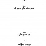 Vishva Chetna Ke Manasvi Sant : Muni Shri Susheel Kumar by मुनि सुमंत भद्र - Muni Sumant Bhadra